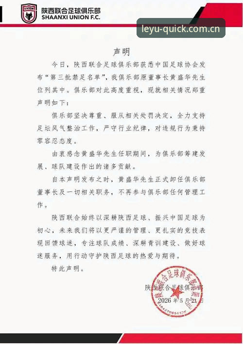中国足协第三批禁足名单最新动态：65人受罚，乐鱼体育平台用户热议行业整顿走向