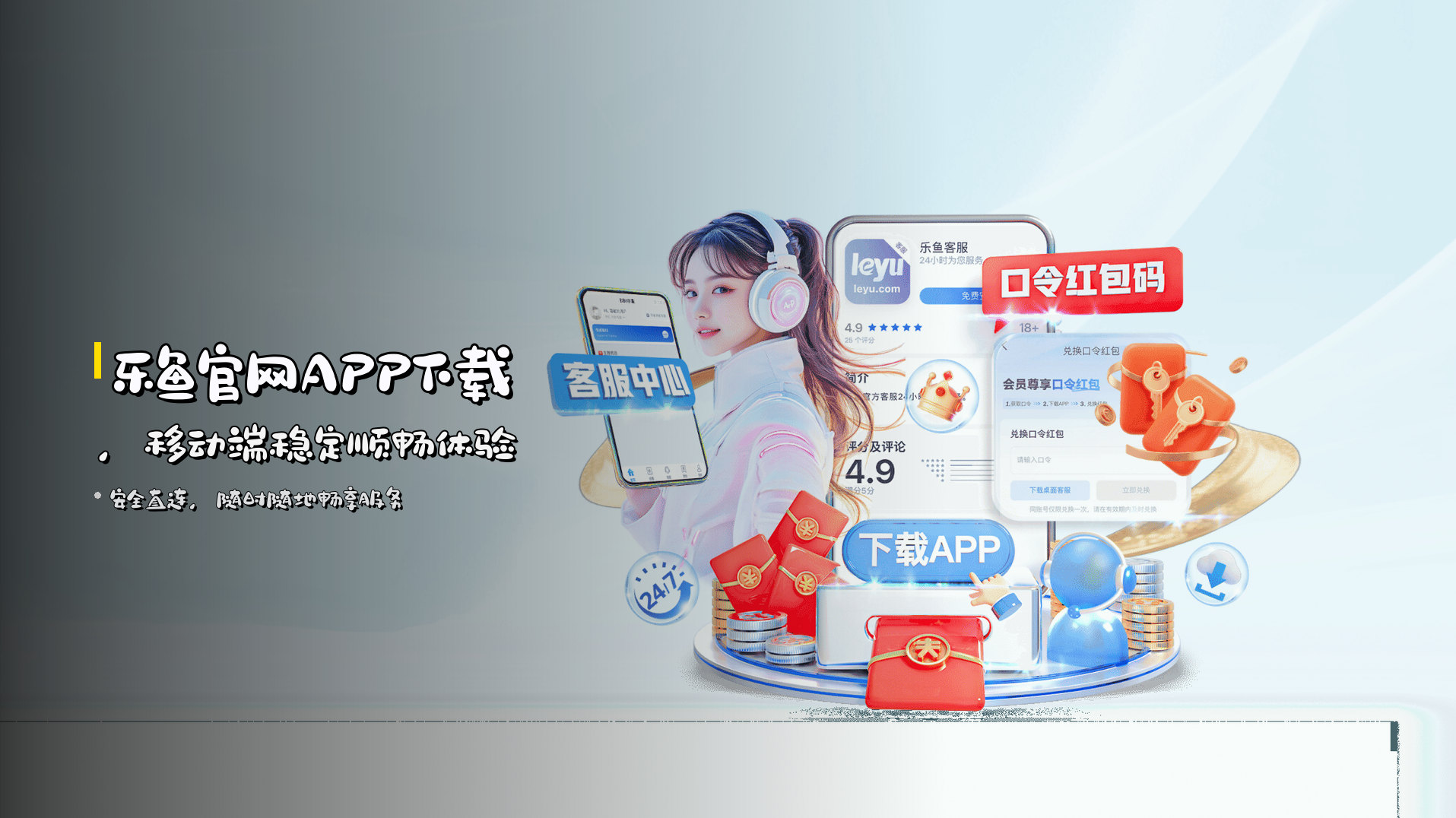 乐鱼官网APP下载，<strong>移动端稳定顺畅</strong>体验