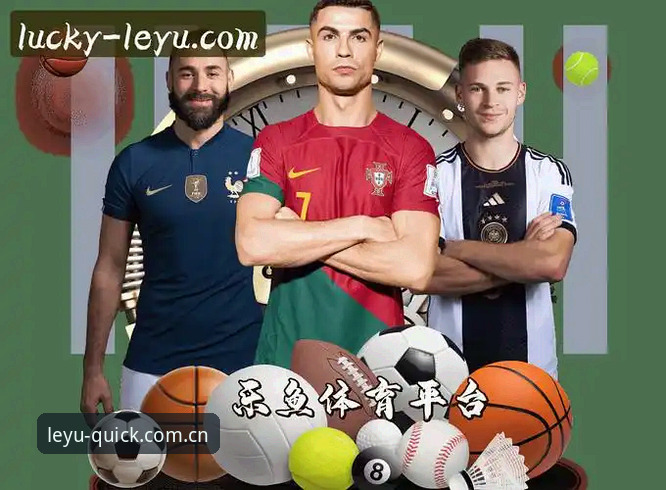 乐鱼在线登录手机版 vs 电脑网页版：乐鱼体育平台哪个更直达？